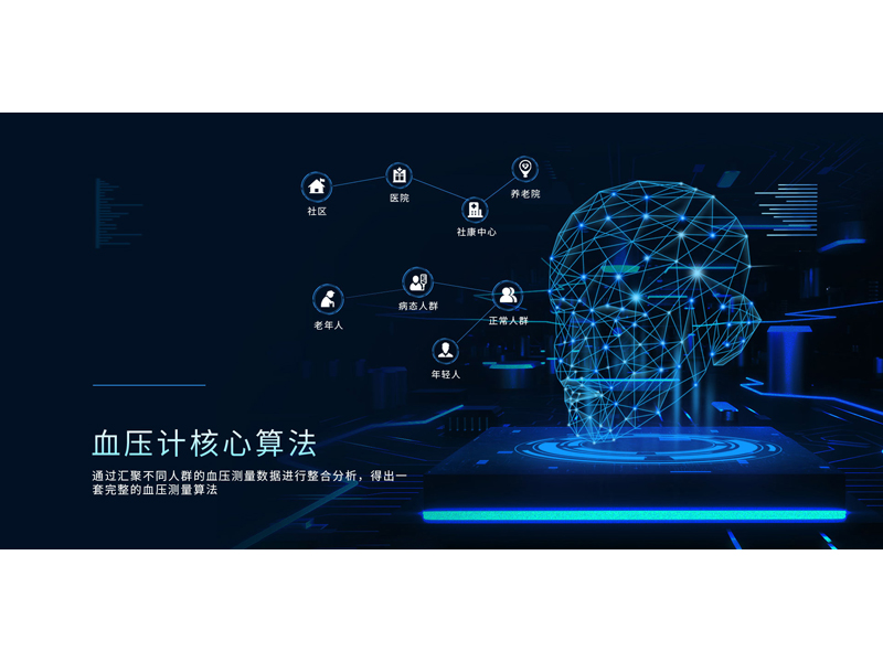智選新品，脈搏波血壓計(jì)